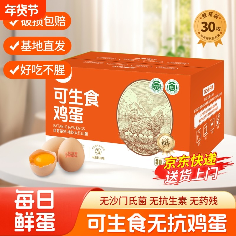 40枚可生食鸡蛋富硒谷物新鲜2kg营养早餐无沙门氏菌蛋整箱抗生素