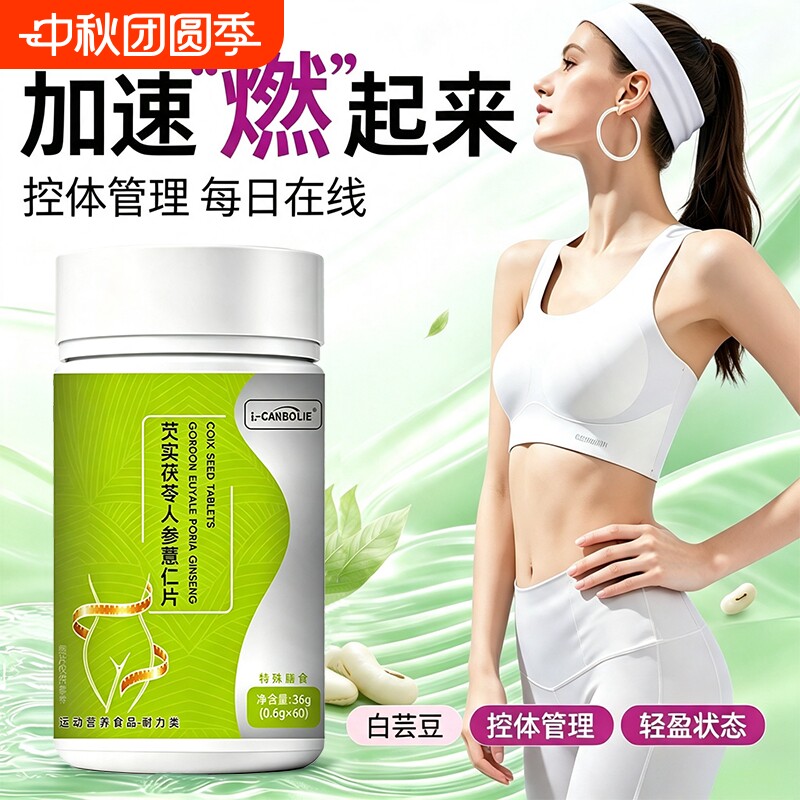 贝优薏仁片官方旗舰店正品芡实茯苓人参排大肚油脂腩内调专用纤体图片