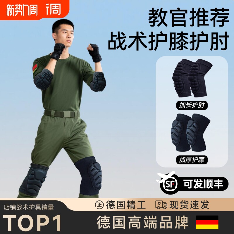 战术加厚役前套装护具训练防护爬行军训内置护膝护肘护腕四件套
