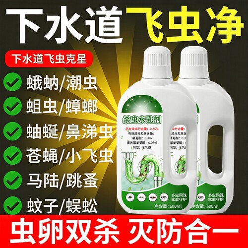杀虫剂水乳剂家用室内灭蚊子