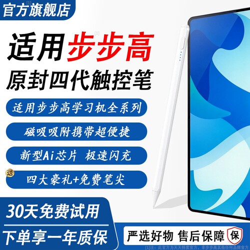 适用步步高学习机原封智能手写笔