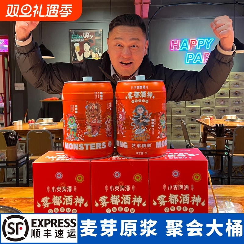 5L装超大桶欢聚派对桶小麦精酿啤酒礼盒重庆雾都系列精酿啤酒