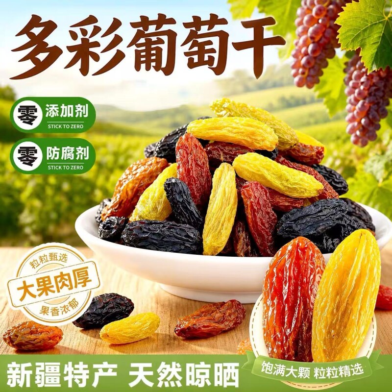 新货四色无籽大颗粒葡萄干新疆吐鲁番大颗粒混合烘焙提子干