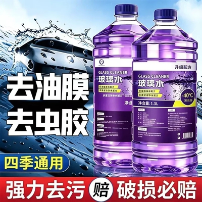 汽车玻璃水强力去污去油膜车用除虫胶四季通用夏季专用雨刮水浓缩