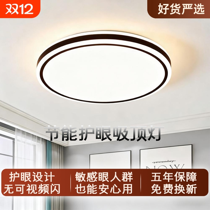 LED吸顶灯长方形客厅简约现代卧室阳台灯餐厅家用圆形灯节能护眼