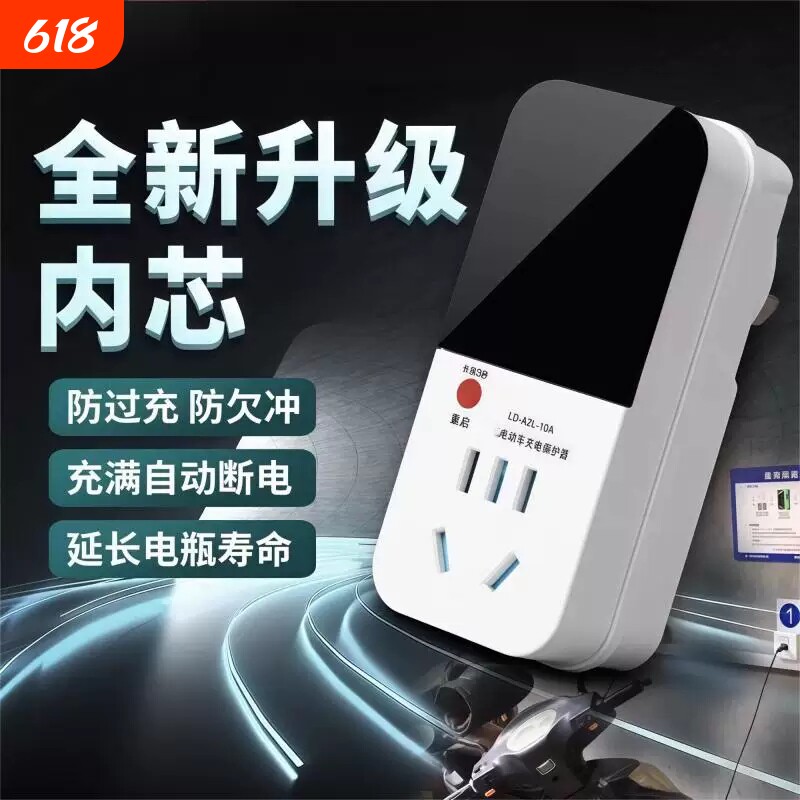 电动车充电保护器充满自动断电智能电瓶防过充插头插座保护延长线