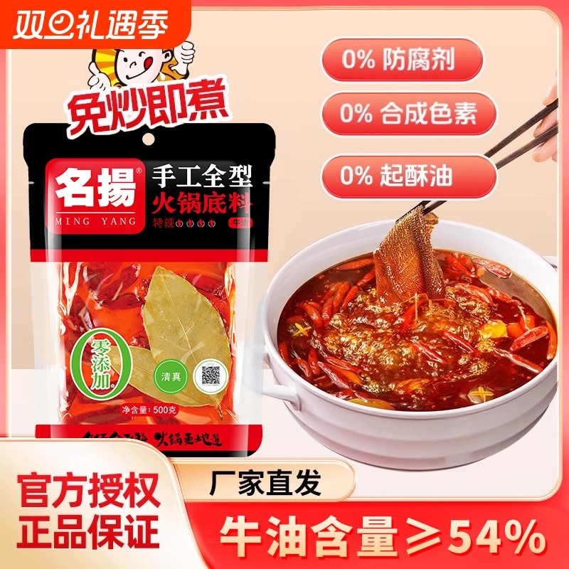 名扬火锅底料牛油500g特辣冒菜鸳鸯锅四川成都清真麻辣烫家用微辣