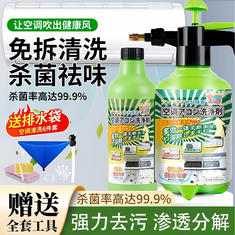 空调清洗剂工具全套免拆洗泡沫家用挂内机清洁专用消毒神器喷壶