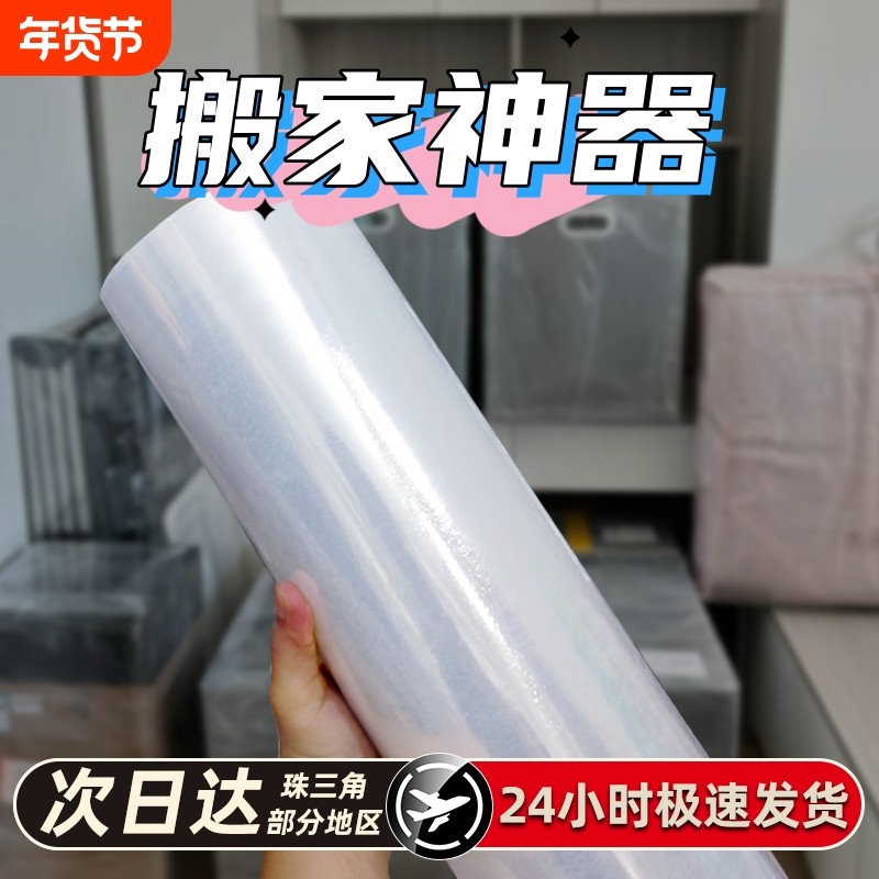 搬家缠绕膜收纳塑料包装膜防水防潮神器打包袋薄膜整理大容量,包装,缠绕膜,淘宝优惠券,粉丝福利购,淘宝优惠卷