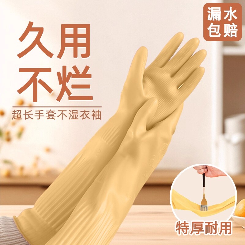 家务手套加长手臂防水橡胶乳胶清洁洗衣耐磨加厚55CM洗碗厨房耐用