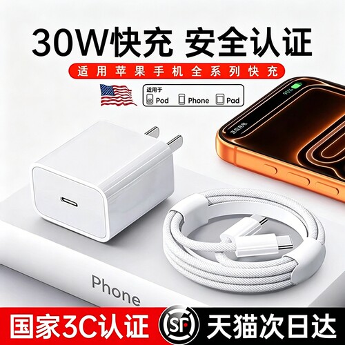 30W快充适用苹果iphone14充电器头17pro手机数据线15/16/13/12p插头手机plus专用8认证PD45W套装20W原装正品