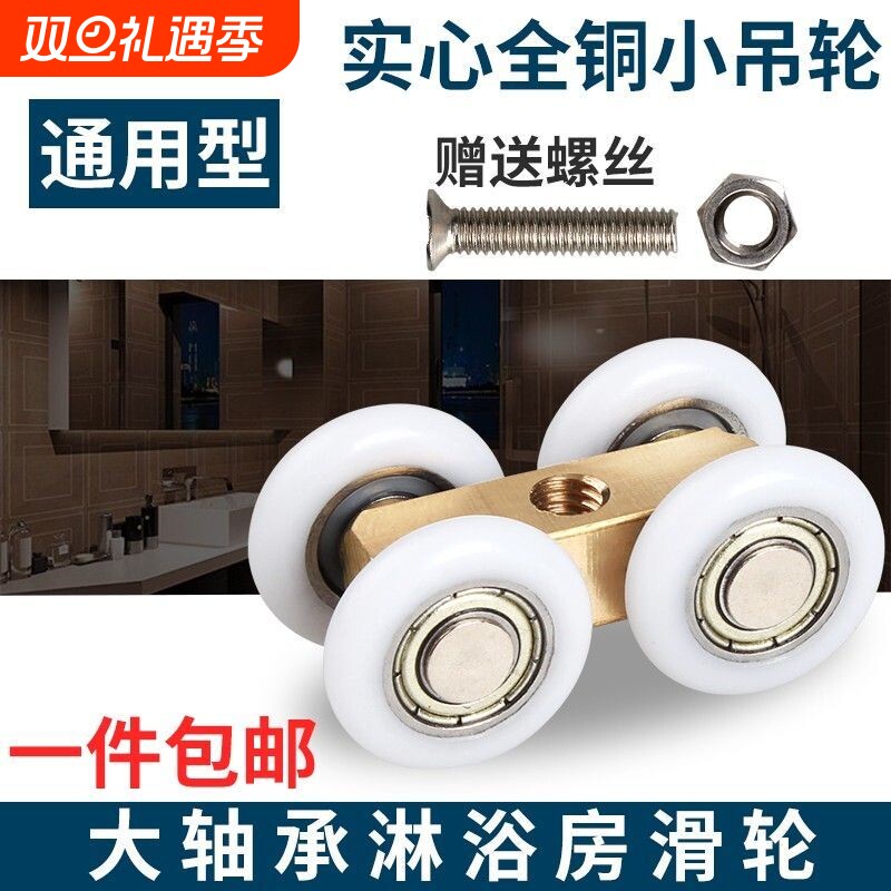 全铜淋浴房吊滑轮浴室玻璃移门防水轴承吊轮卫生间推拉门小铜四轮