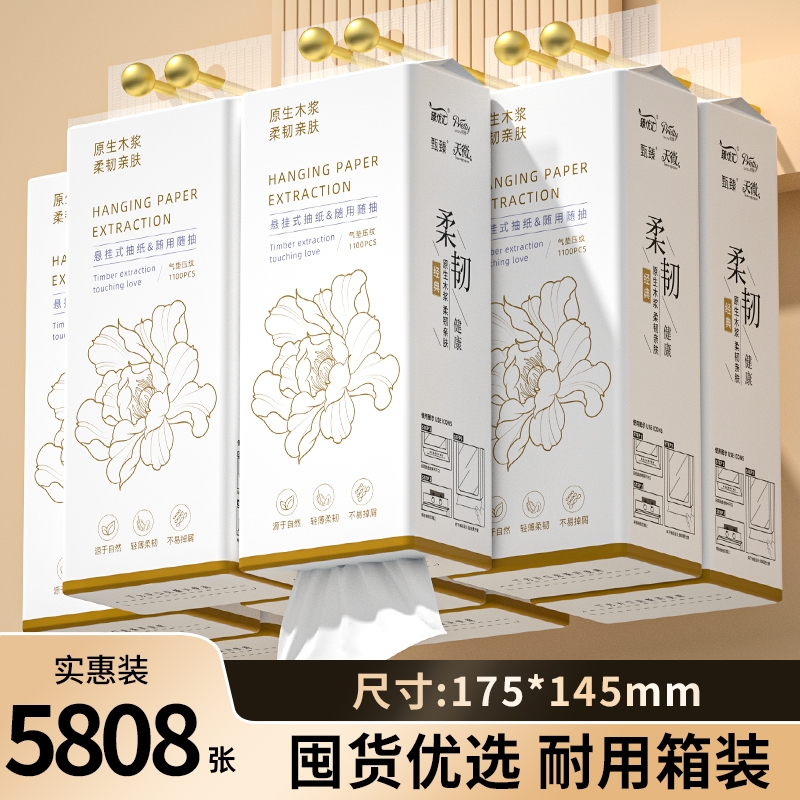 【商超同款】12大提5808张抽纸