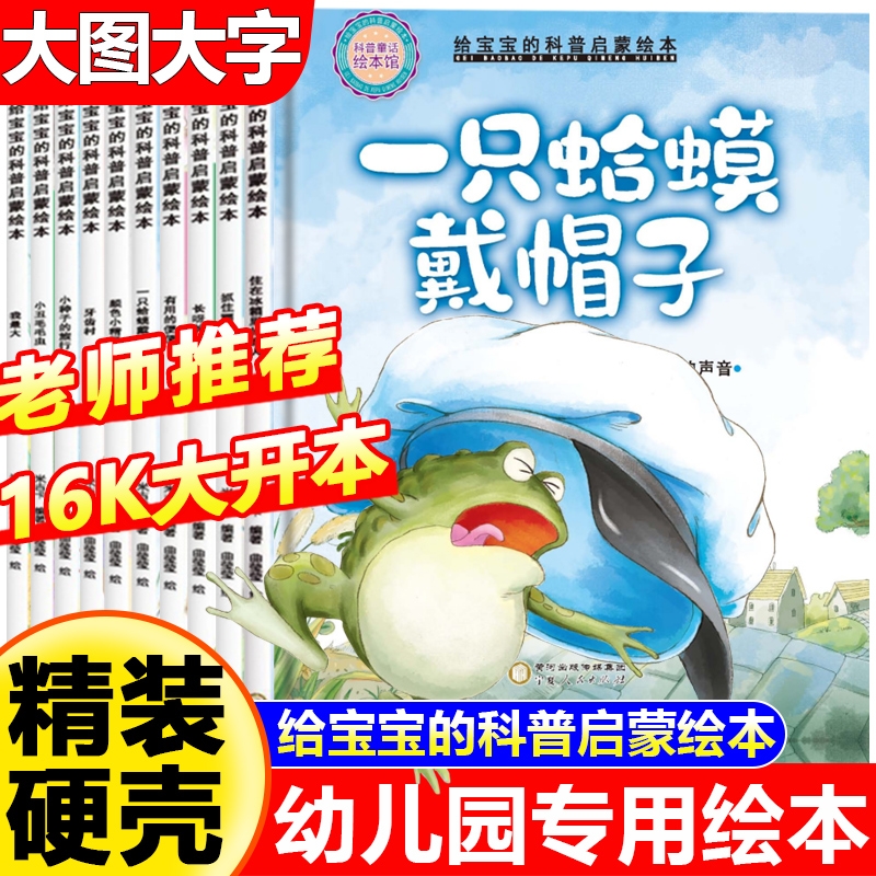 A4精装硬壳小小百科宝典大班幼儿园阅读绘本 兔子递员宝宝睡前故事书 给宝宝的科普启蒙绘本全套20册