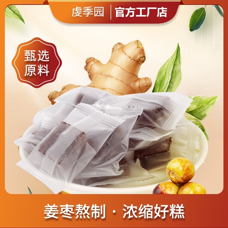 虔季园姜糖红糖姜汁软糖姜枣糕手工正宗独立包装糖果解馋网红