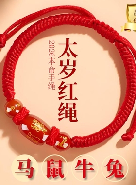 ！好物榜单TOP.I】马年本命年绳