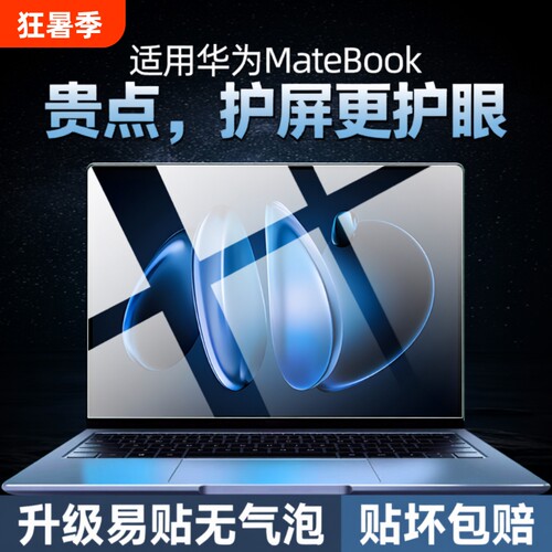 适用华为MateBook14屏幕膜Pro14鸿蒙笔记本钢化膜D16/D14电脑16S保护膜13D15贴膜2026款GT14Xpro护眼防反光