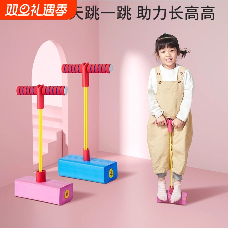 儿童长高青蛙跳幼儿园玩具增高训练器材小孩子运动跳跳杆弹跳平衡