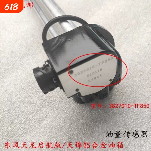 原厂东风天龙KL VL启航版 旗舰KX 油箱油量油位传感器 油浮子