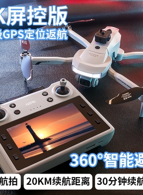 无人机航拍专业高清4DRC旗舰店2025新款GPS成人高端儿童黑科技遥控飞机drone飞行相机智能返航远程入门级带屏