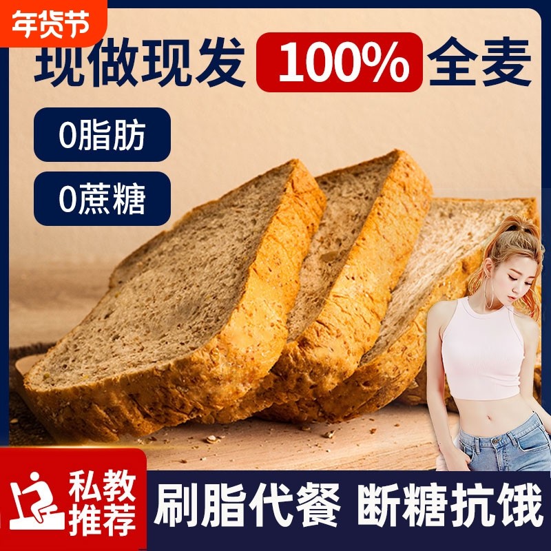 全麦面包0脂无糖专用肥代餐营养早餐麦丁官方旗舰店糖友蔗糖新鲜