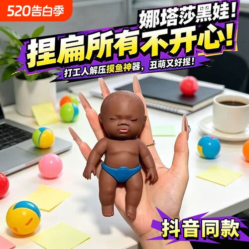 【抖音同款】网红黑娃娜塔莎