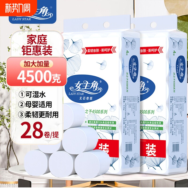 女主角9斤28卷无芯卷纸家庭实惠4层加厚卷筒纸卫生纸厕纸原生母婴