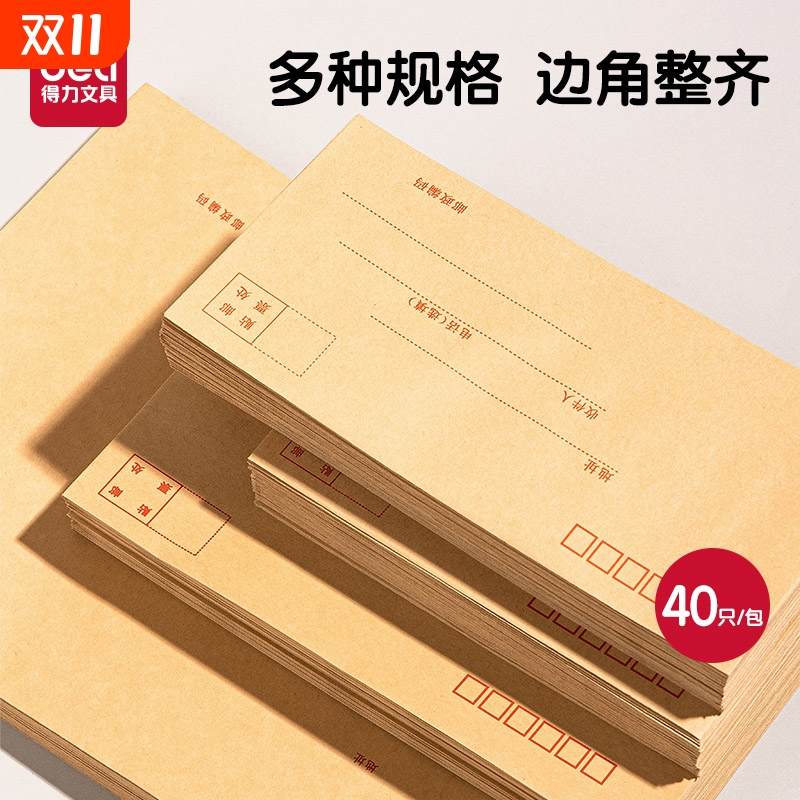 得力文具加厚信封牛皮纸白色信封多规格大号黄色白色印刷双胶中号简约邮局标准信封袋增值税发票袋批发