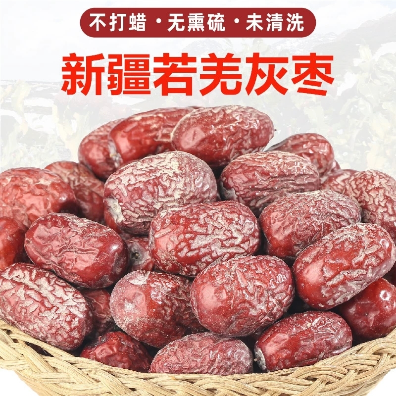 新疆红枣若羌灰枣特级免洗红枣子2500克非和田大枣孕妇零食未清洗