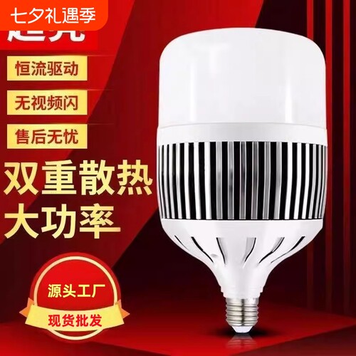 led灯泡家用超亮E27螺口强光60W工厂车间260W大功率照明灯节能
