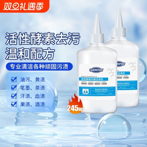 白衣服去黄渍去霉活性酶去污酵素