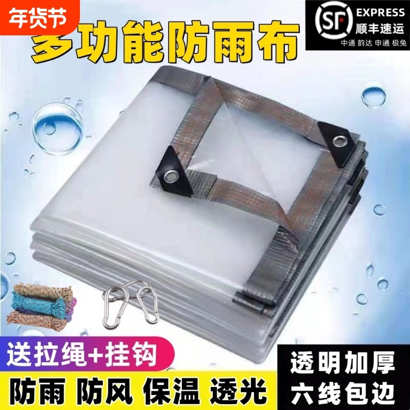 抗风透明篷布加厚防雨布适用于户外遮雨与阳台保温挡风