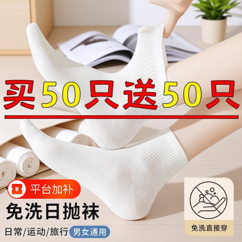 100只白色袜子一次性男女夏季防臭吸汗船袜春秋中筒日抛短筒免洗