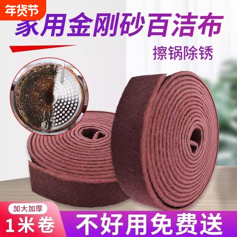 加厚金刚砂魔力擦家用百洁布除铁锈洗碗布神器1m长工业去污清洁擦