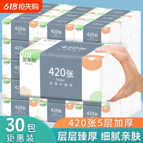 420张抽纸巾卫生纸原生木浆整箱家用实惠装批发餐巾纸厕纸擦手纸