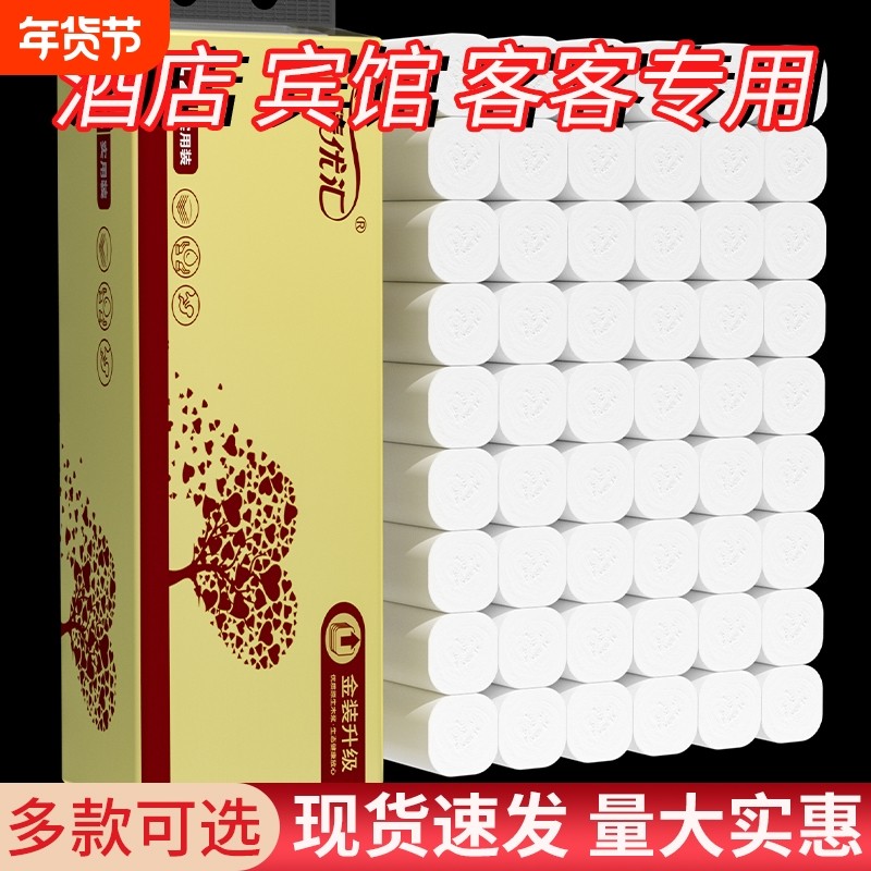 96卷卫生纸家用无芯卷纸实惠装厕纸卫生间手纸整箱批发纸巾擦手纸
