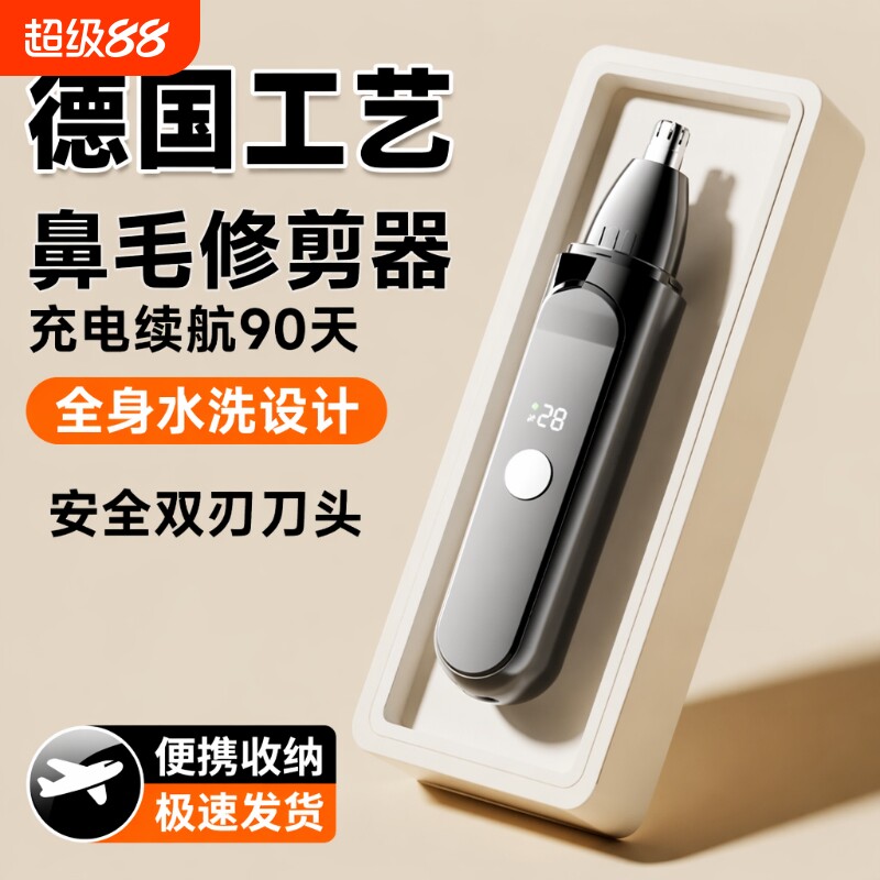 【官方正品】电动鼻毛修剪器男士充电式刮毛去鼻毛器剪刀清理神器