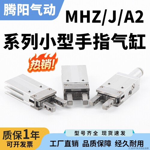 小型气缸MHZA/J2-6D/6D2/6D3/D1/6S/6S1/6S2/SN/SN2手指气缸现货