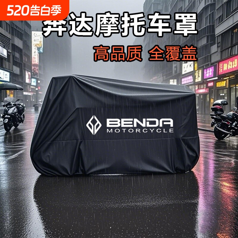 奔达金吉拉摩托车车罩车衣300450灰石防晒防雨遮阳黑旗500拿