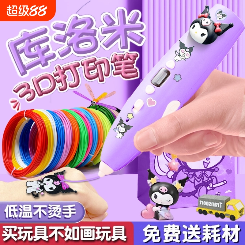 儿童款3d打印笔立体神笔马良女孩绘画玩具三d绘套装豪华低温礼品