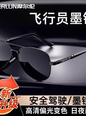 偏光太阳眼镜男款防紫外线墨镜驾驶开车变色钓鱼日夜两用强光感光