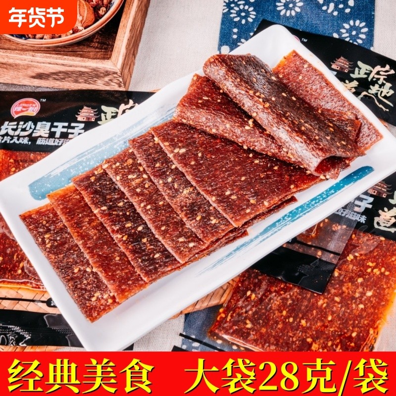 长沙臭干子辣条调味面制品休闲解馋零食经典怀旧辣片小吃商超同款