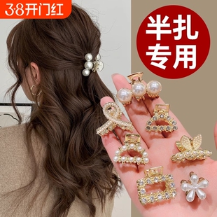 高级感小号珍珠抓夹半扎发发夹小巧精致女2025新款后脑勺夹子头饰