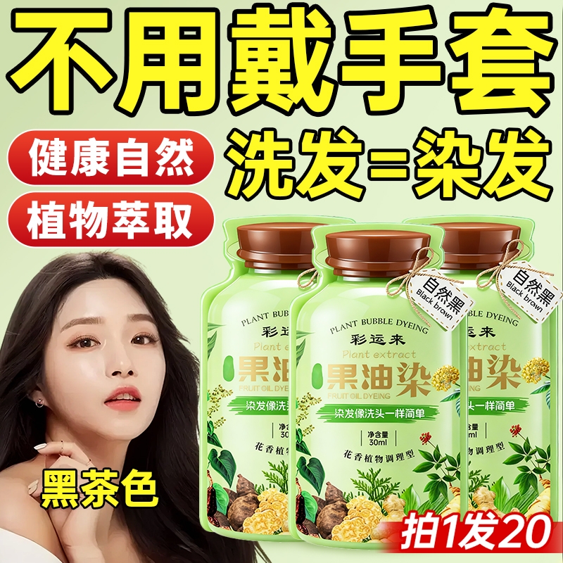 药监认证&纯天然植物染发剂第1