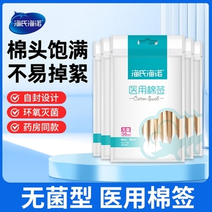海氏海诺棉签医用无菌一次性消毒棉棒家用伤口医疗掏耳朵化妆棉花