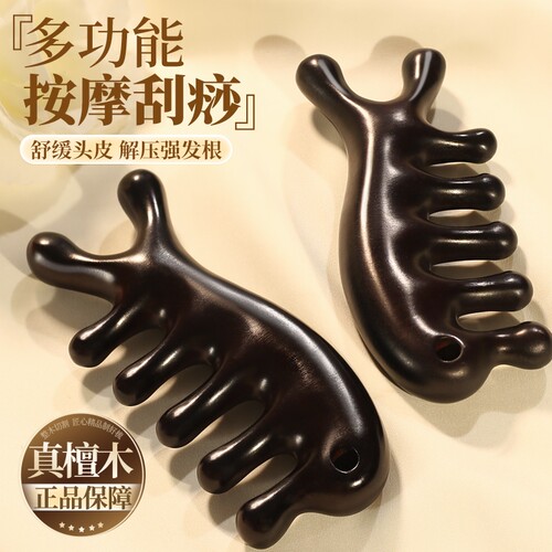 【正品檀木】缓解眼部疲劳防脱发