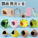 冬季 鹦鹉用品虎皮牡丹专用玩具鸟窝鸟笼用品神器棉窝 保暖鹦鹉四季