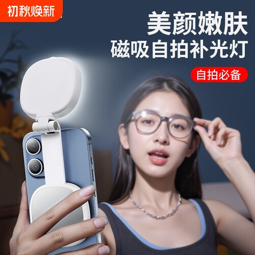 户外充电便携式拍照磁吸补光灯
