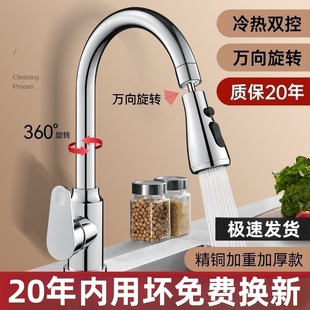 厨房水龙头冷热水二合一头洗菜盆防溅水家用万向洗衣池水槽抽拉