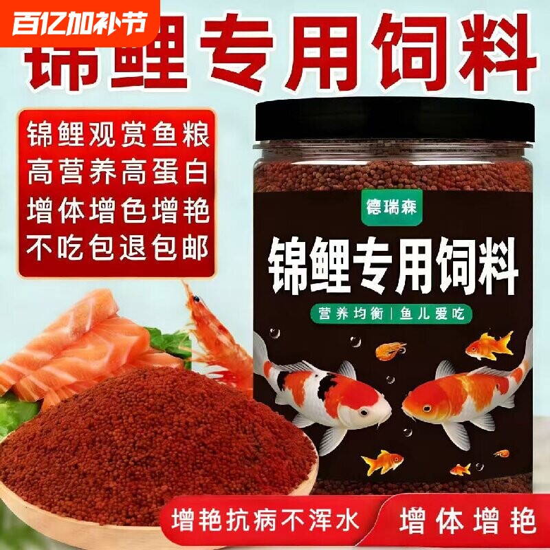 鱼食草金鱼饲料红草金鱼鲤鱼锦鲤鱼冷水鹦鹉鱼大小颗粒通专用鱼粮